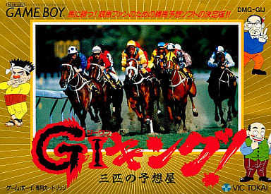 GI King!: Sanbiki no Yosouya cover