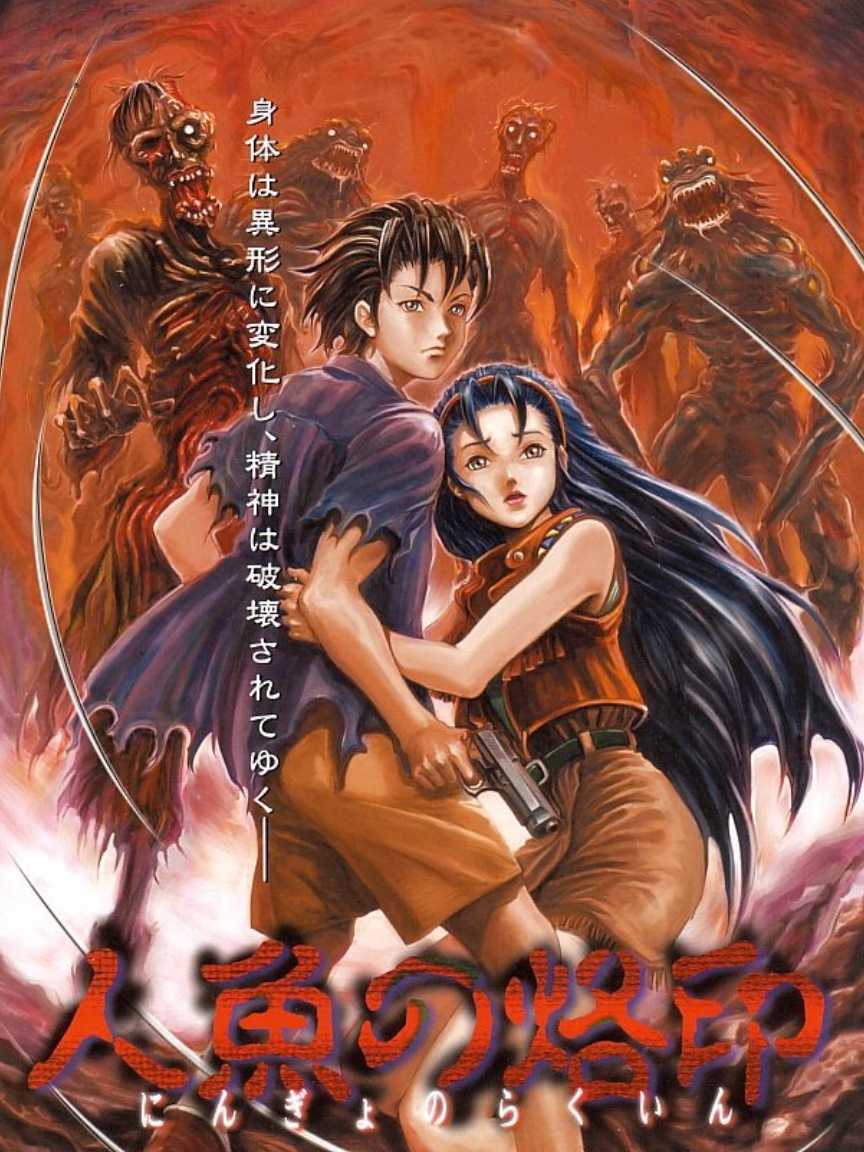 Ningyo no Rakuin cover