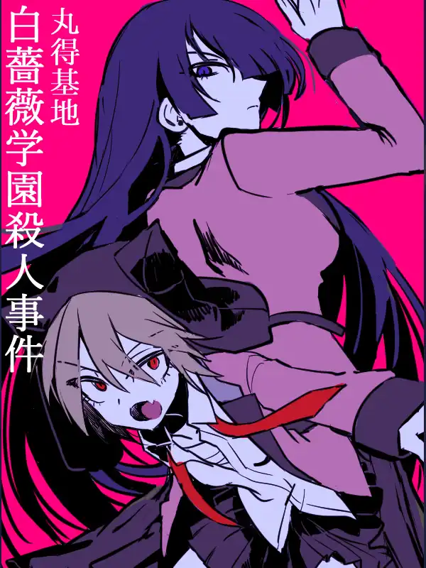 Shirobara Gakuen Satsujin Jiken cover