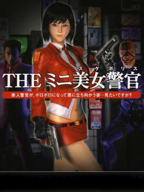 Simple 2000 Series Vol. 88: The Mini Suke Porisu cover