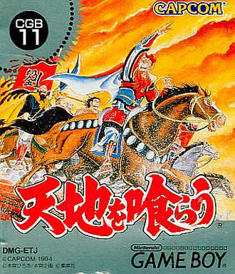 Tenchi wo Kurau cover