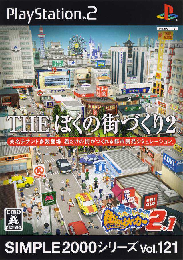 Simple 2000 Series Vol. 121: The Boku no Machi-Zukuri 2 - Machi-ing Maker 2.1 cover