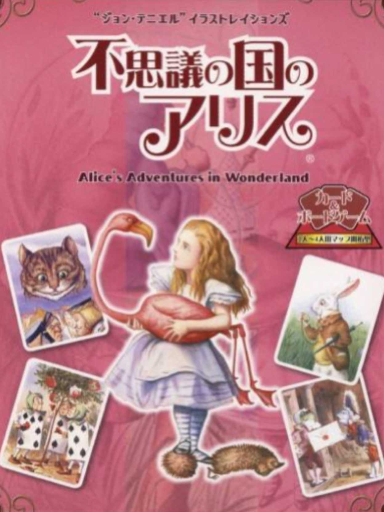 Fushigi no Kuni no Alice cover