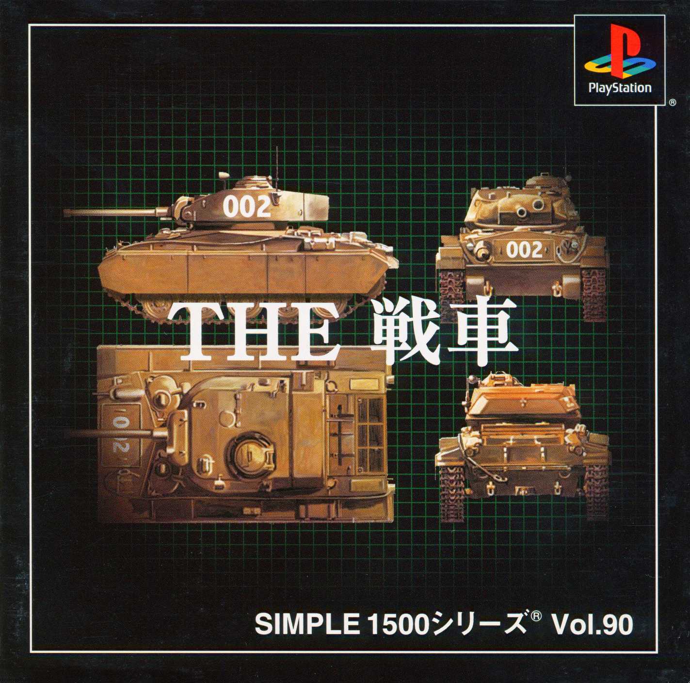 Simple 1500 Series Vol. 90: The Sensha cover