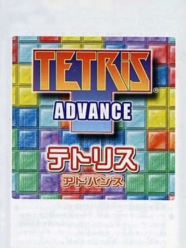 Minna no Soft Series: Tetris Advance cover