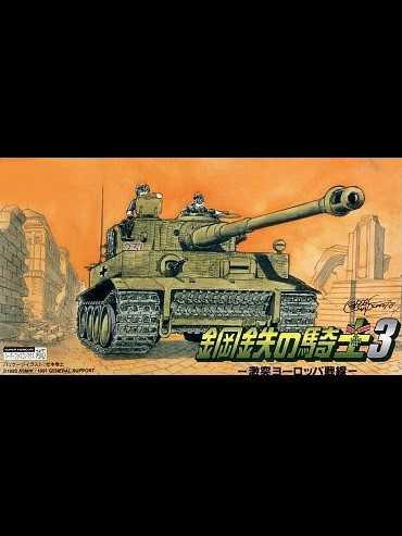 Koutetsu no Kishi 3: Gekitotsu Europe Sensen cover