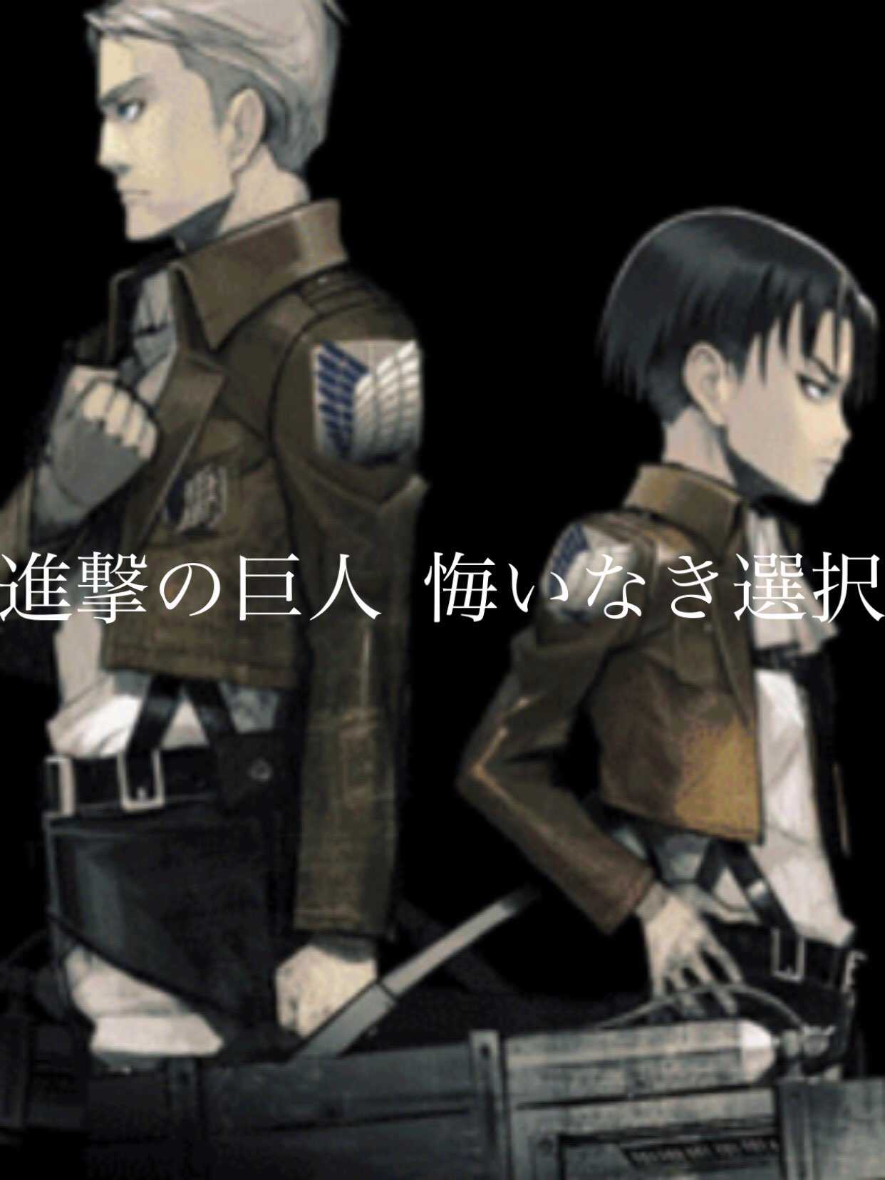 Attack on Titan: A Choice with No Regrets cover