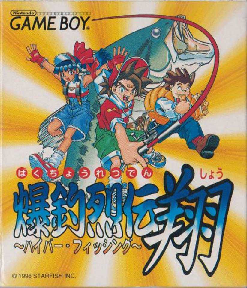 Bakuchou Retsuden Shou: Hyper Fishing cover