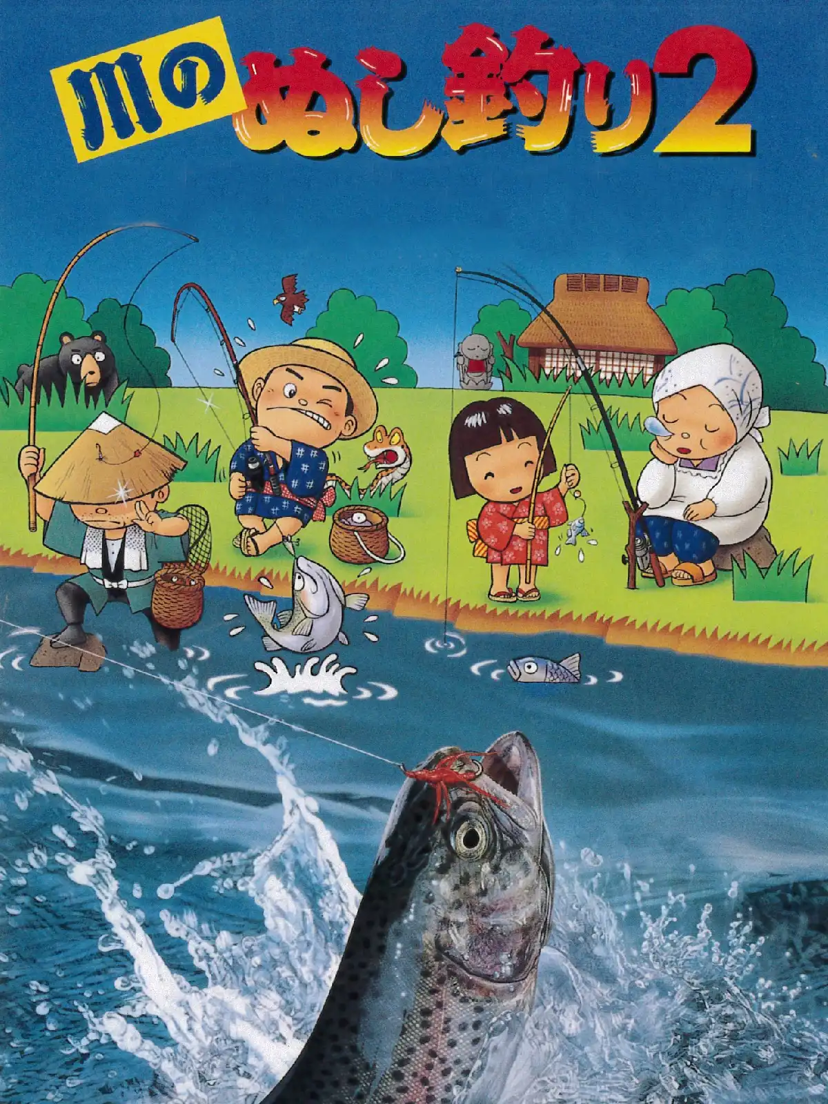 Kawa no Nushi Tsuri 2 cover