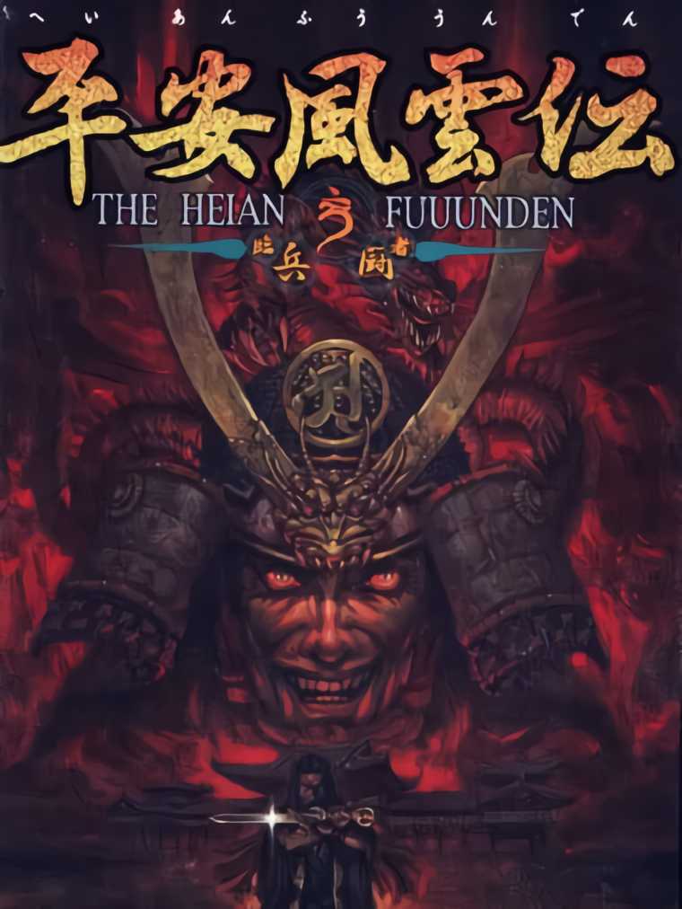 The Heian Fuuunden cover