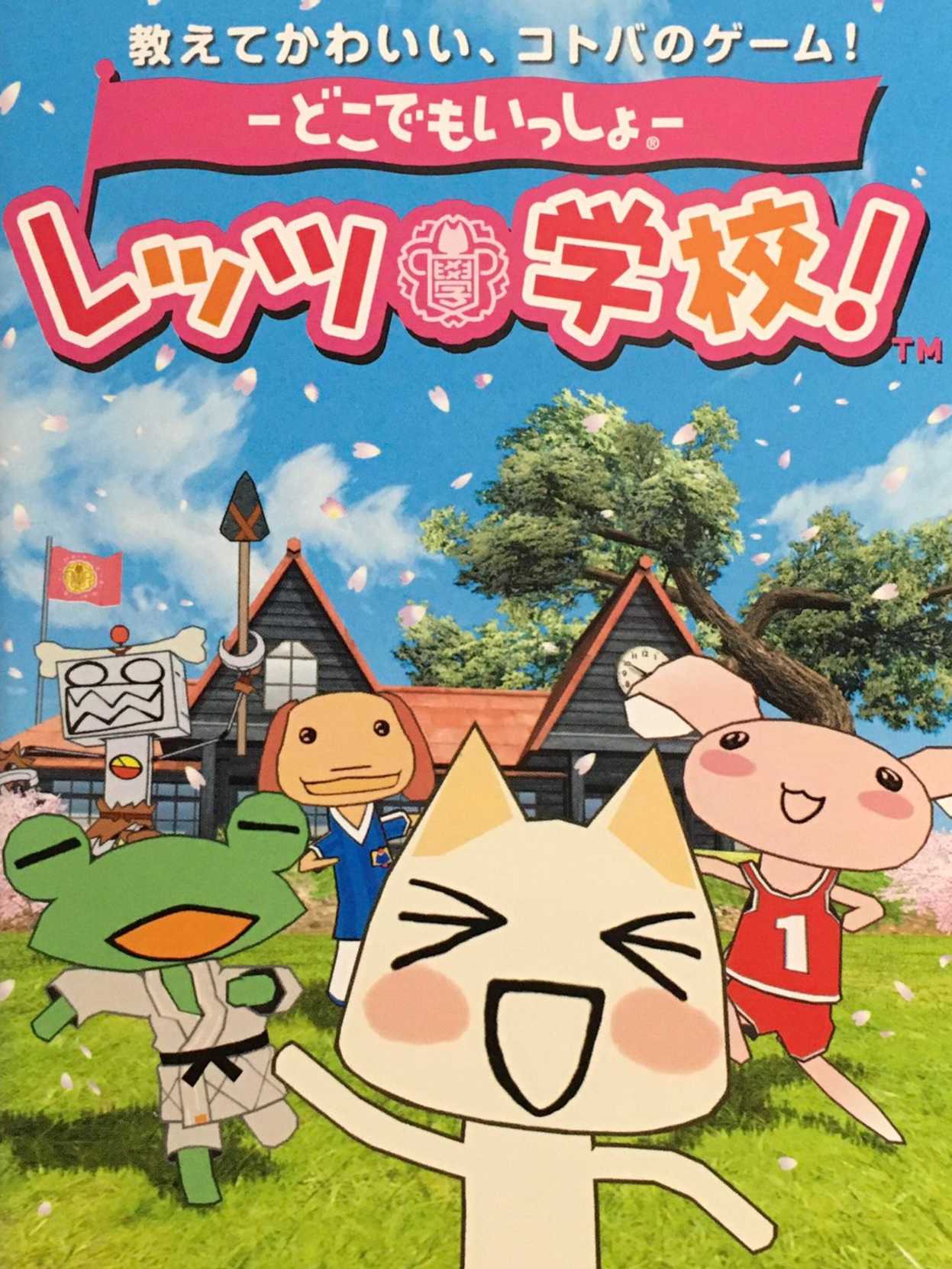 Doko Demo Issho: Let's Gakkou! cover