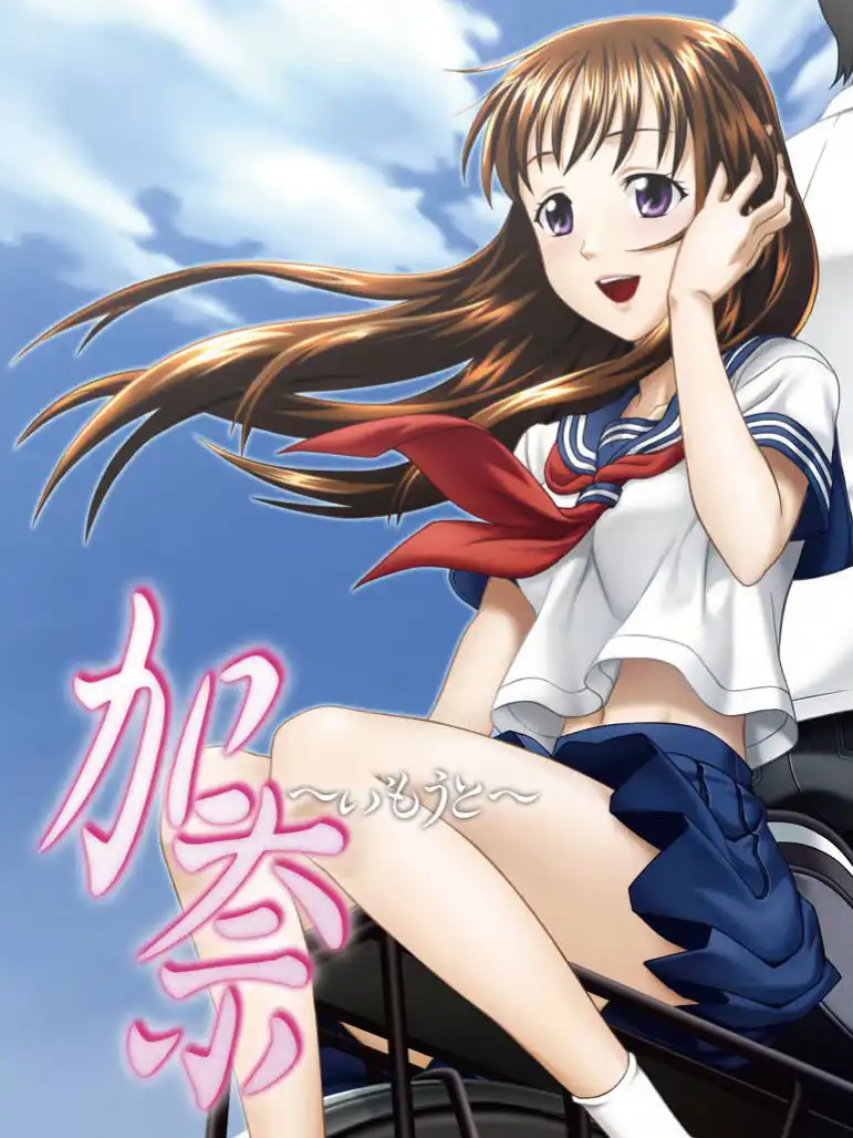 Kana: Imouto cover