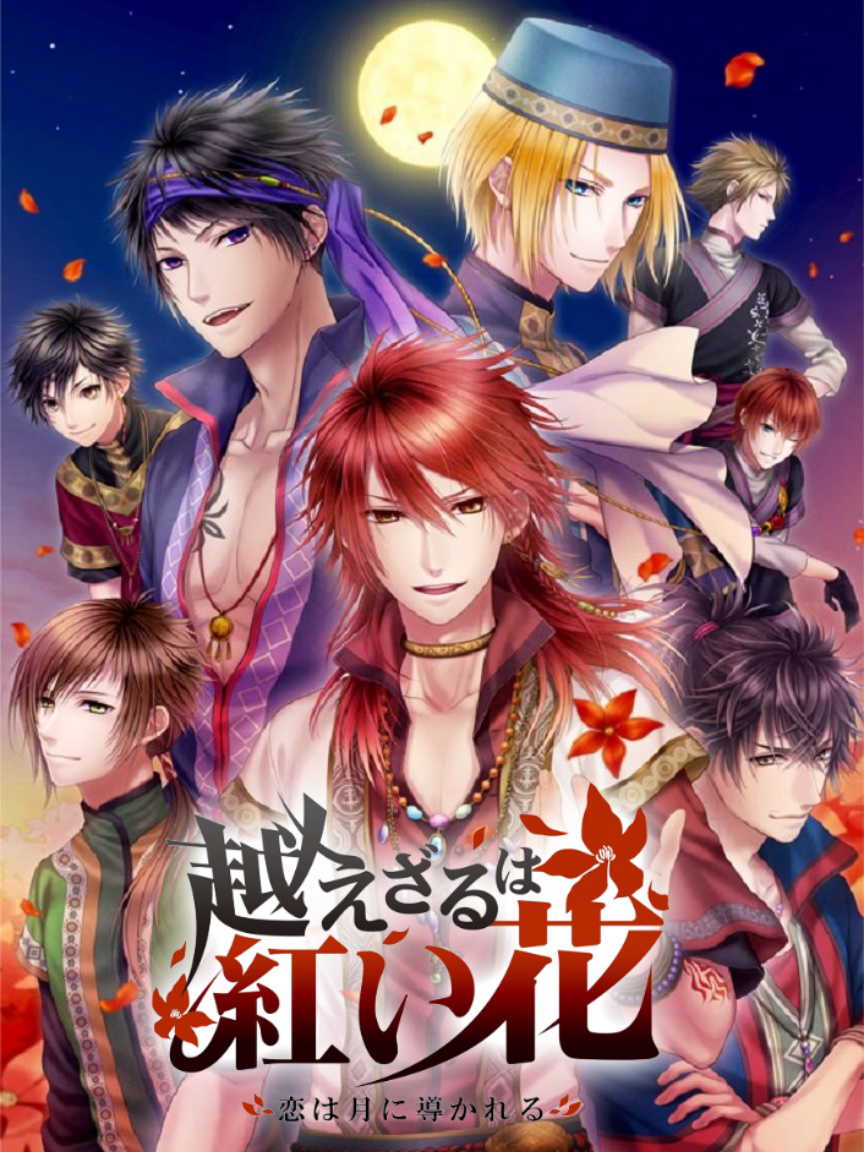 Koezaru ha Akai Hana: Koi ha Tsuki ni Michibikareru cover