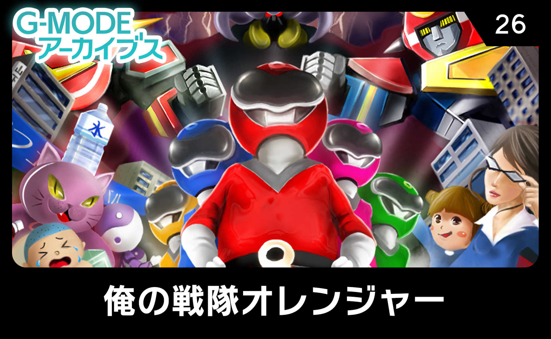 G-Mode Archives 26: Ore no Sentai Oranger cover