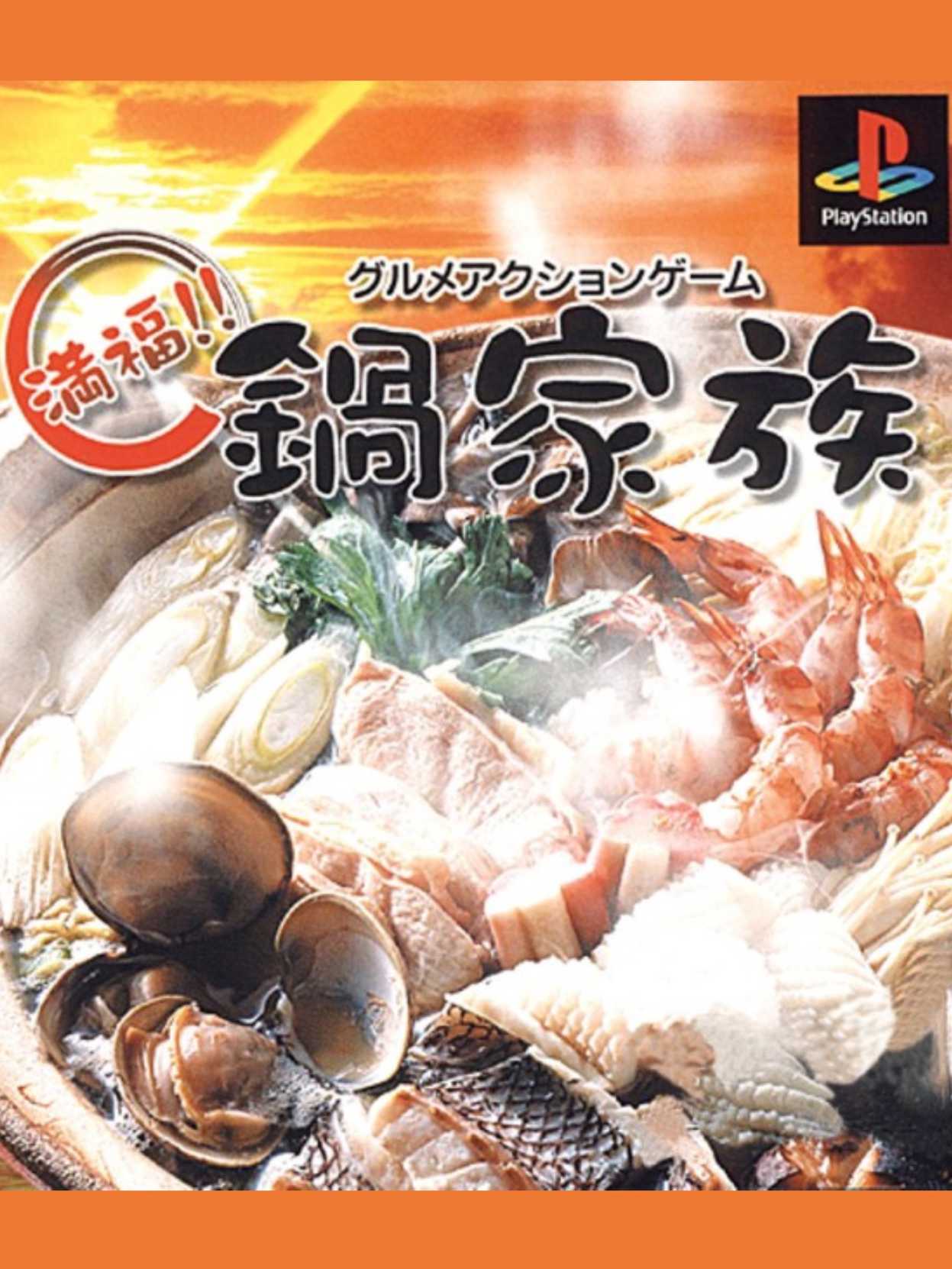 Gourmet Action Game: Manpuku!! Nabe Kazoku cover