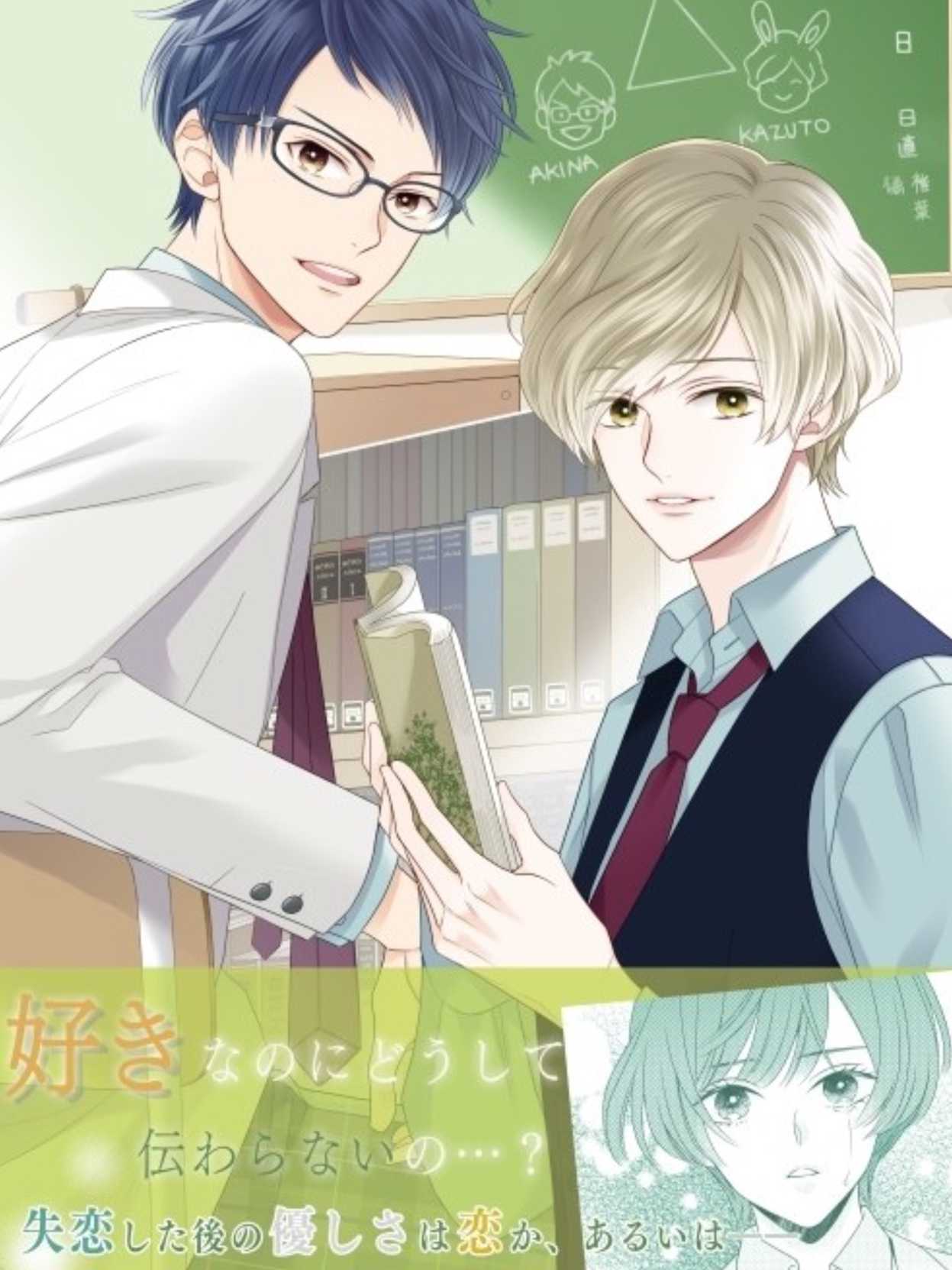 Katakoi Contrast: Way of Parting Vol.1 cover