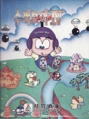 Super Boy IV cover