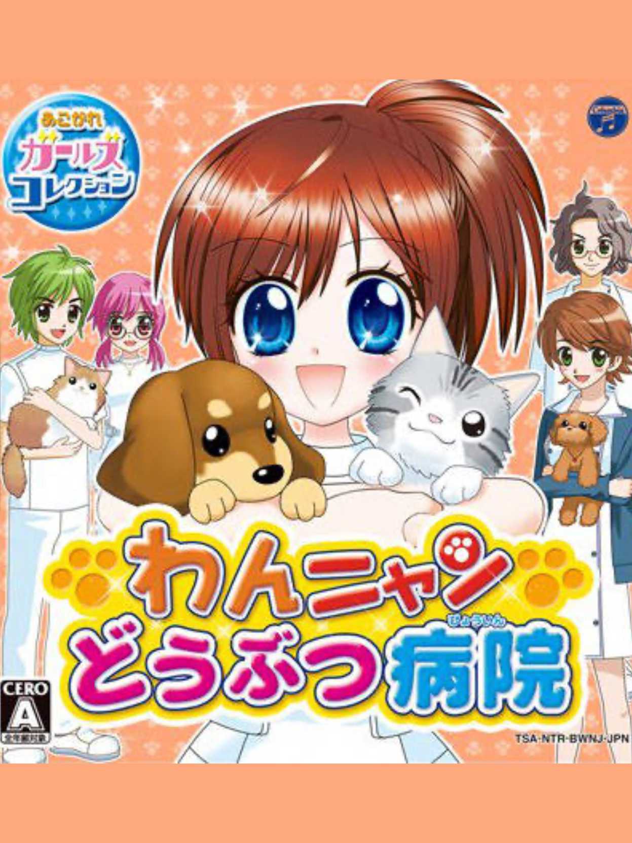 Wan Nyan Doubutsu Byouin cover