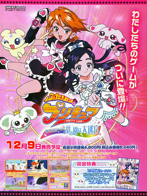 Futari ha Precure: Arienai! Yume no Sono ha Daimeikyuu cover