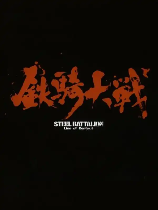 Steel Battalion: Line of Contact cover