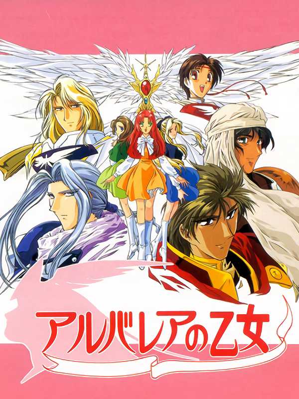 Arubarea no Otome cover