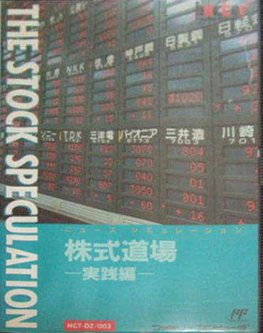 The Stock Speculation cover
