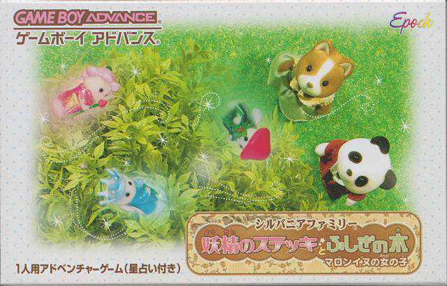 Sylvanian Families: Yousei no Stick to Fushigi no Ki Maron Inu no Onna no ko cover