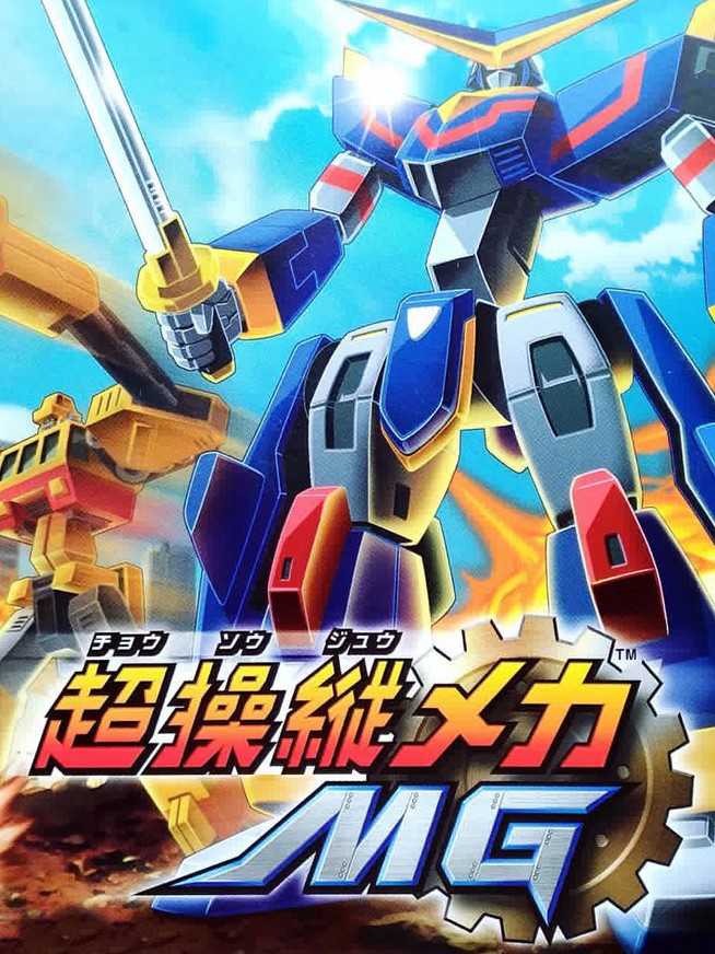 Chosoju Mecha MG cover