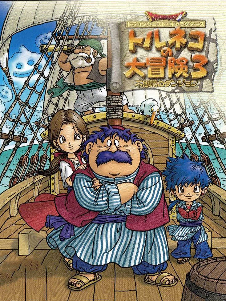 Dragon Quest Characters: Torneko no Daibouken 3 cover