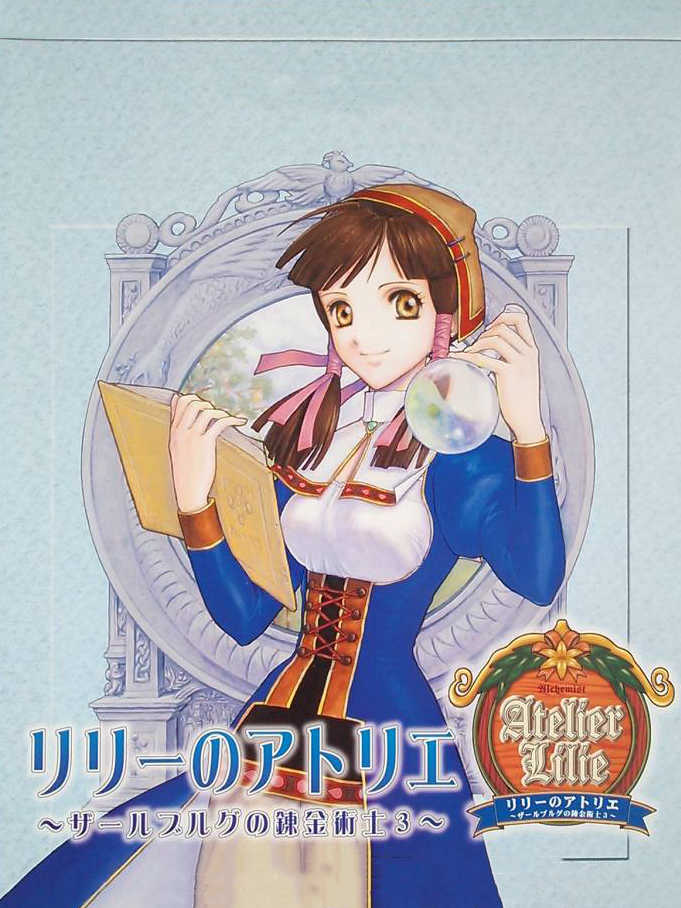 Atelier Lilie Plus: The Alchemist of Salburg 3 cover