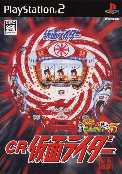 Pachitte Chonmage Tatsujin 5: CR Kamen Rider cover