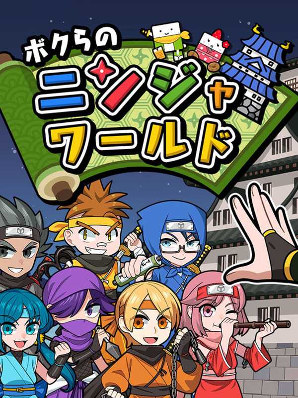 Bokura no Ninja World cover