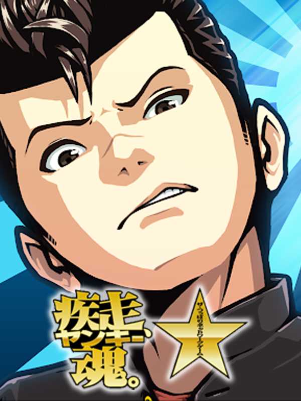 Shissou, Yankee Damashii cover