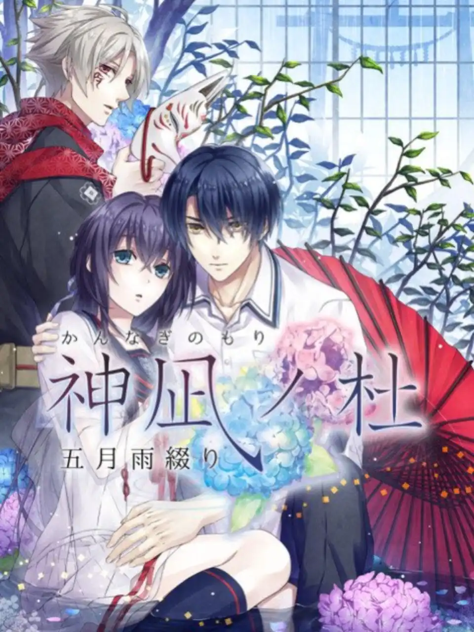 Kannagi no Mori Samidare Tsuzuri cover