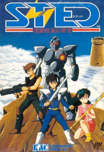 STED: Iseki Wakusei no Yabou cover