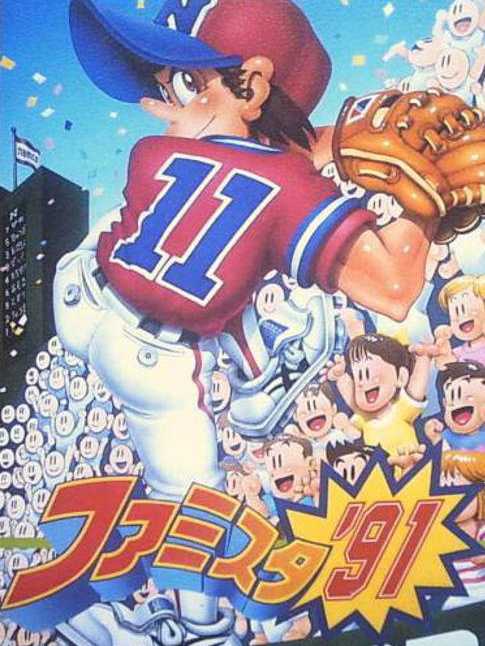 Famista '91 cover