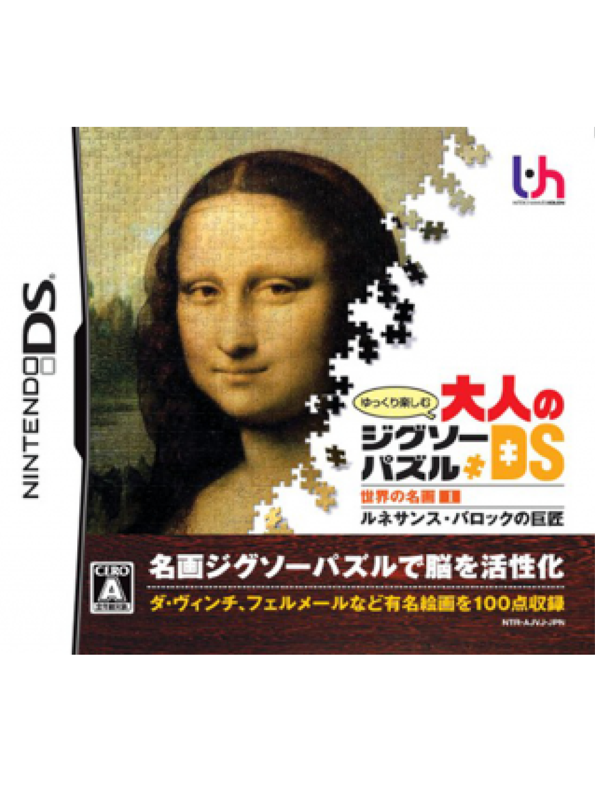Yukkuri Tanoshimu Otona no Jigsaw Puzzle DS: Sekai no Meiga 1 - Renaissance, Baroque no Kyoshou cover