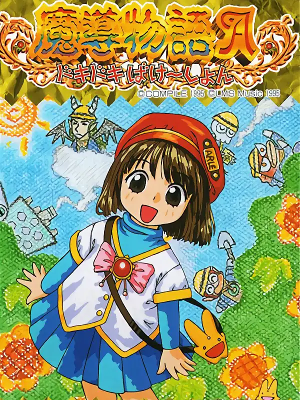 Madou Monogatari A: Doki-doki Vacation cover