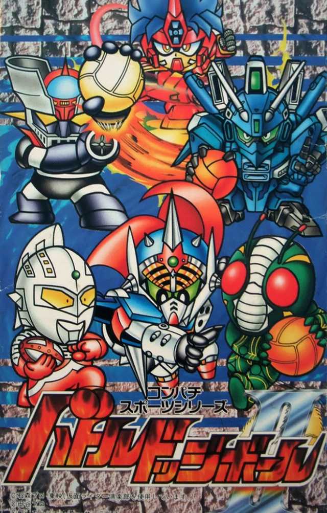Battle Dodge Ball II cover
