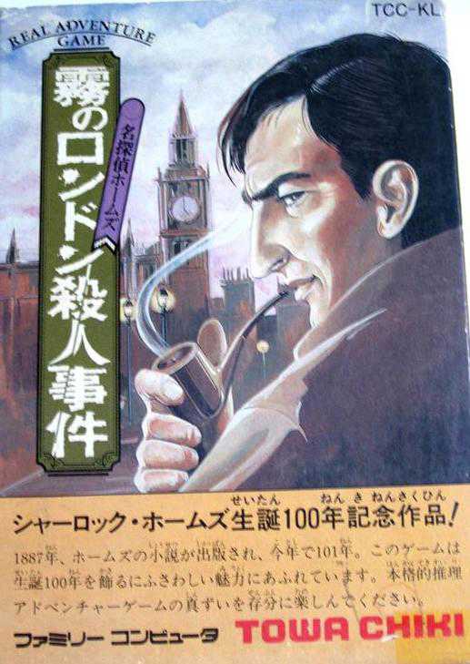 Meitantei Holmes: Kiri no London Satsujin Jiken cover