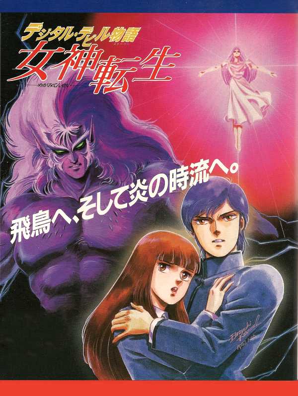 Digital Devil Story: Megami Tensei cover