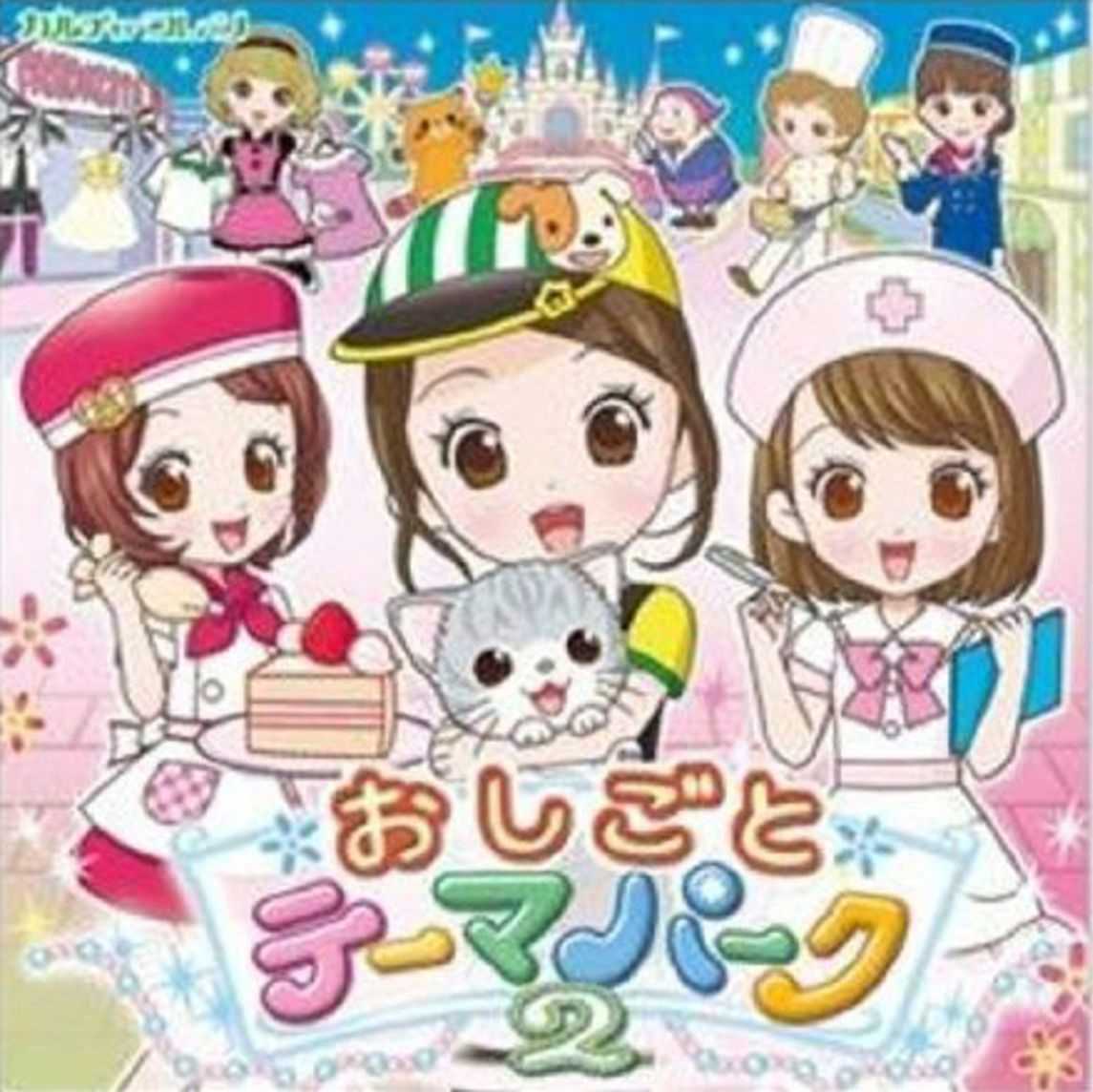 Oshigoto Theme Park 2 cover