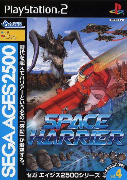 Sega Ages 2500 Vol. 4: Space Harrier cover