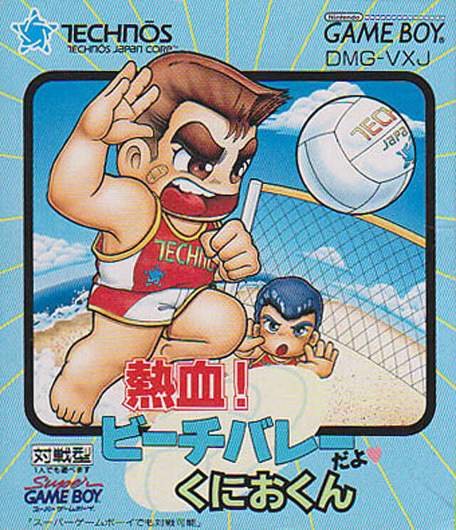 Nekketsu! Beach Volley Da yo: Kunio-kun cover