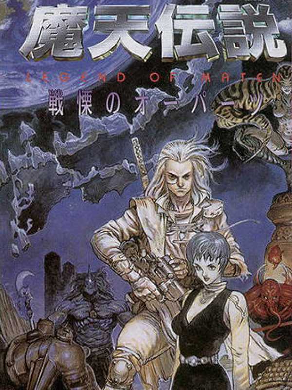 Maten Densetsu: Senritsu no Ooparts cover