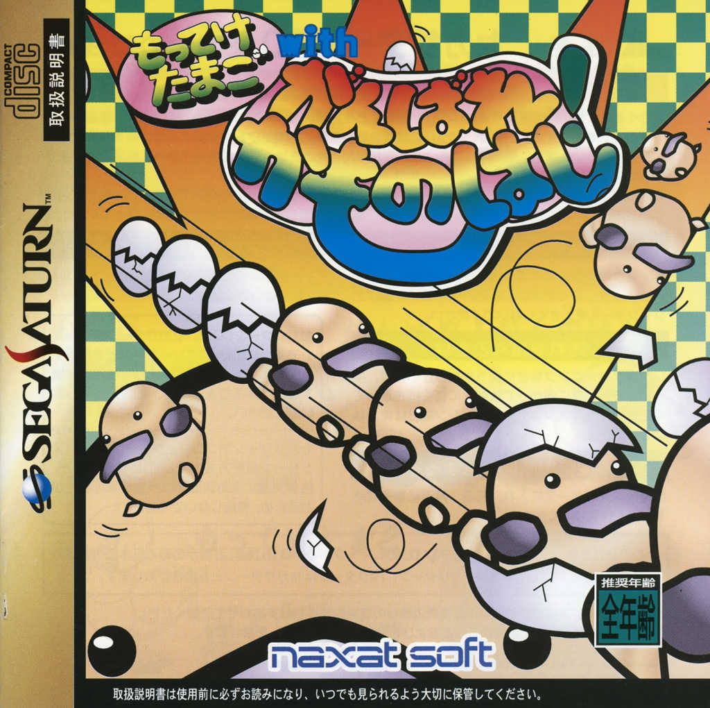 Motteke Tamago with Ganbare Kamonohasi cover
