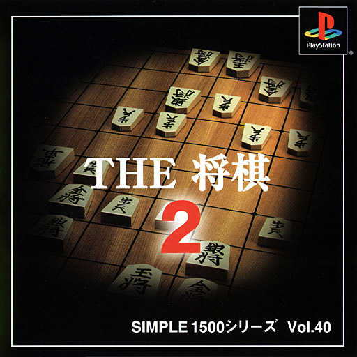 Simple 1500 Series Vol. 40: The Shogi 2 cover