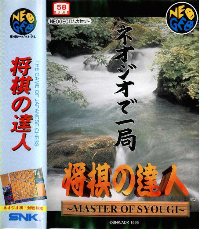 Master of Syougi cover
