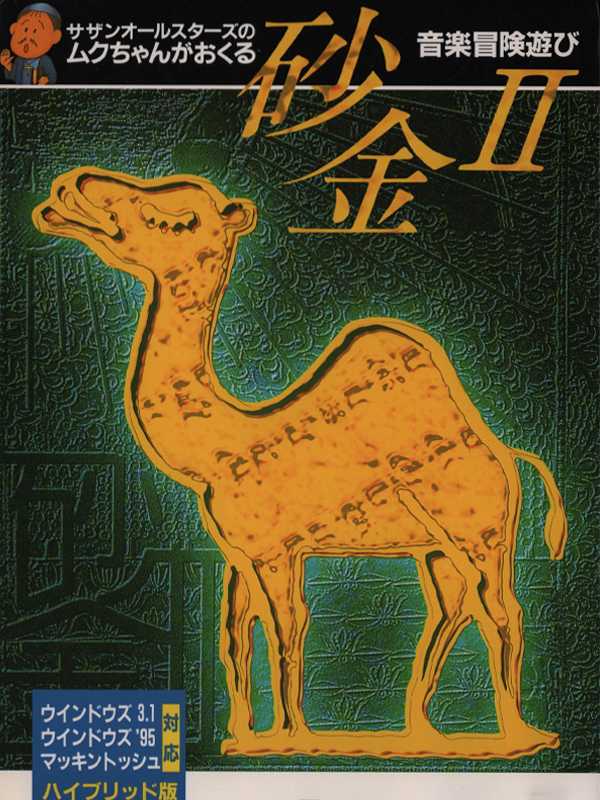 Sakin II cover