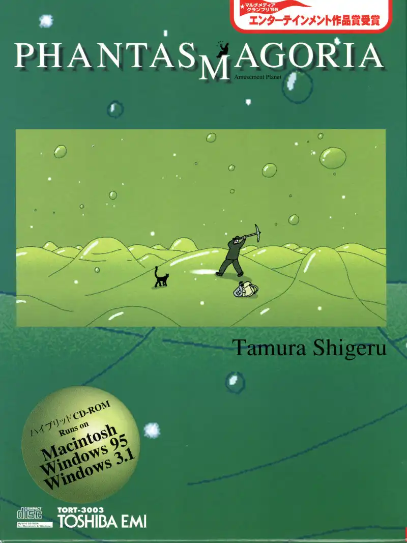 Amusement Planet Phantasmagoria cover